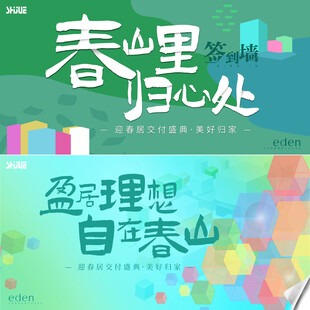 春季交付活动主图