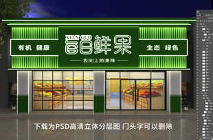 水果超市招牌门头