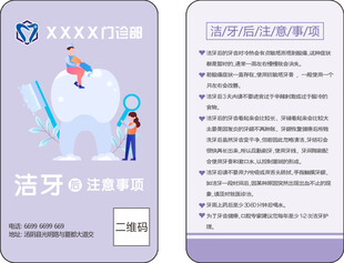 洁牙护理卡