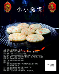 挞馃食品宣传单