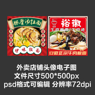 牛肉板面拉面外卖店铺商家头像