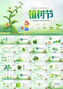 绿色环保植树节植树造林PPT