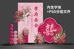 中式订婚宴背景