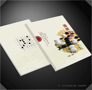 围棋封面
