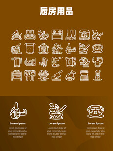 厨房用品