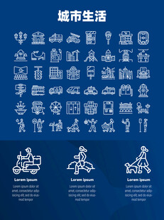 城市生活