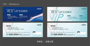 代金券 优惠券 兑换券 VIP