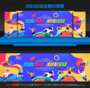 运动会背景