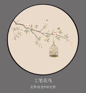 新中式禅工笔花鸟圆形装饰画