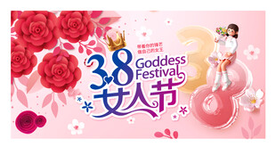 38女人节2025海报