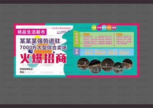 超市火爆招商