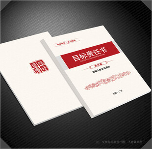 目标责任书