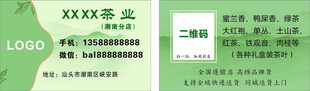 茶叶名片