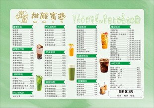 奶茶菜单