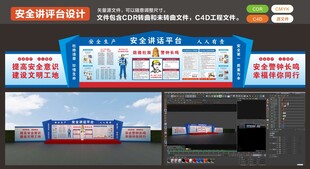 安全讲评台
