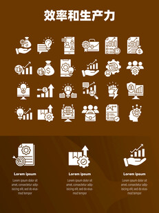 效率和生产力