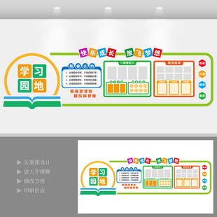 班级园地校园学校文化背景墙设计