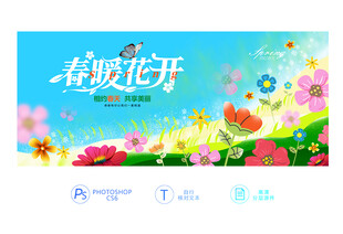 春天海报