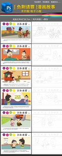 负荆请罪历史成语漫画故事小报
