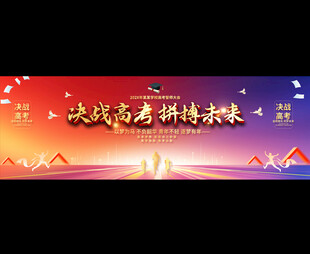 高考誓师大会背景