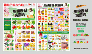 春日踏青单页dm