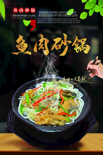 鱼肉砂锅