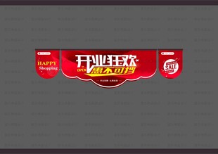 超市开业吊旗