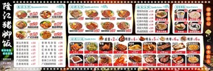 猪脚饭菜单