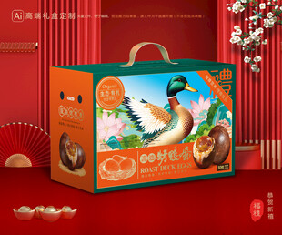 烤鸭蛋包装 咸鸭蛋礼盒