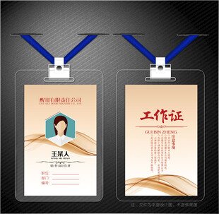 金色工作证