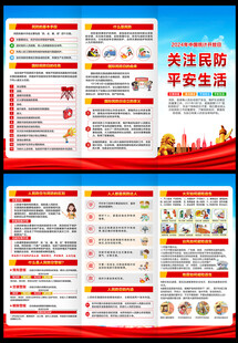 2025年国际民防日折页
