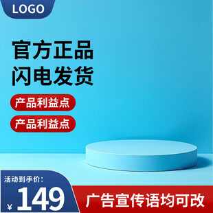 蓝色主图直通车通用图片