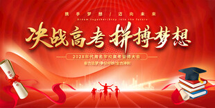 高考舞台背景