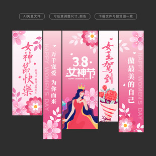 三八妇女节吊旗挂布