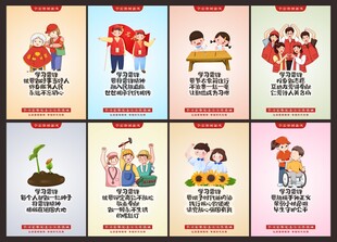 学习雷锋纪念日