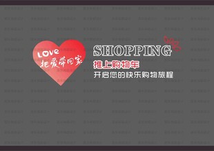 购物车形象墙