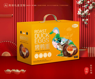 烤鸭蛋包装 咸蛋礼盒