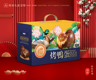 烤鸭蛋包装 咸蛋礼盒