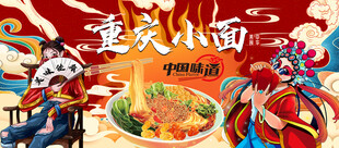 国潮重庆小面背景