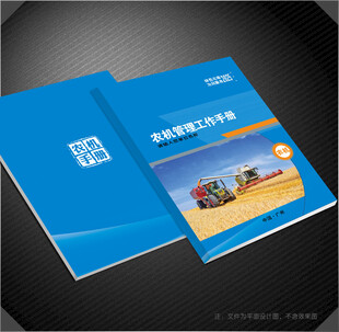 农机封面