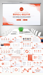 橙色清新简约产品发布会项目提案