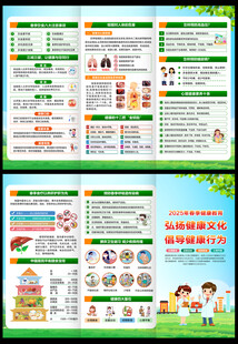 健康教育三折页