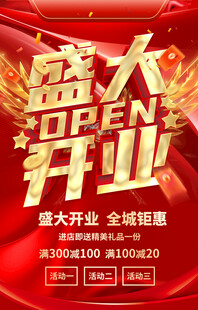 盛大开业