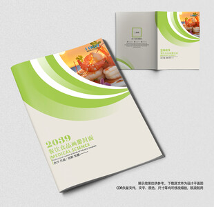 餐饮美食寿司画册封面