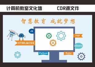 计算机教室文化墙