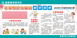 冬季预防传染病