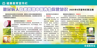 糖尿病中医养生宣传栏