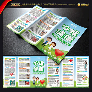 心理健康三折页