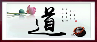 道书法