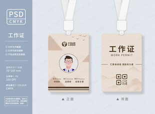 中国风工作证